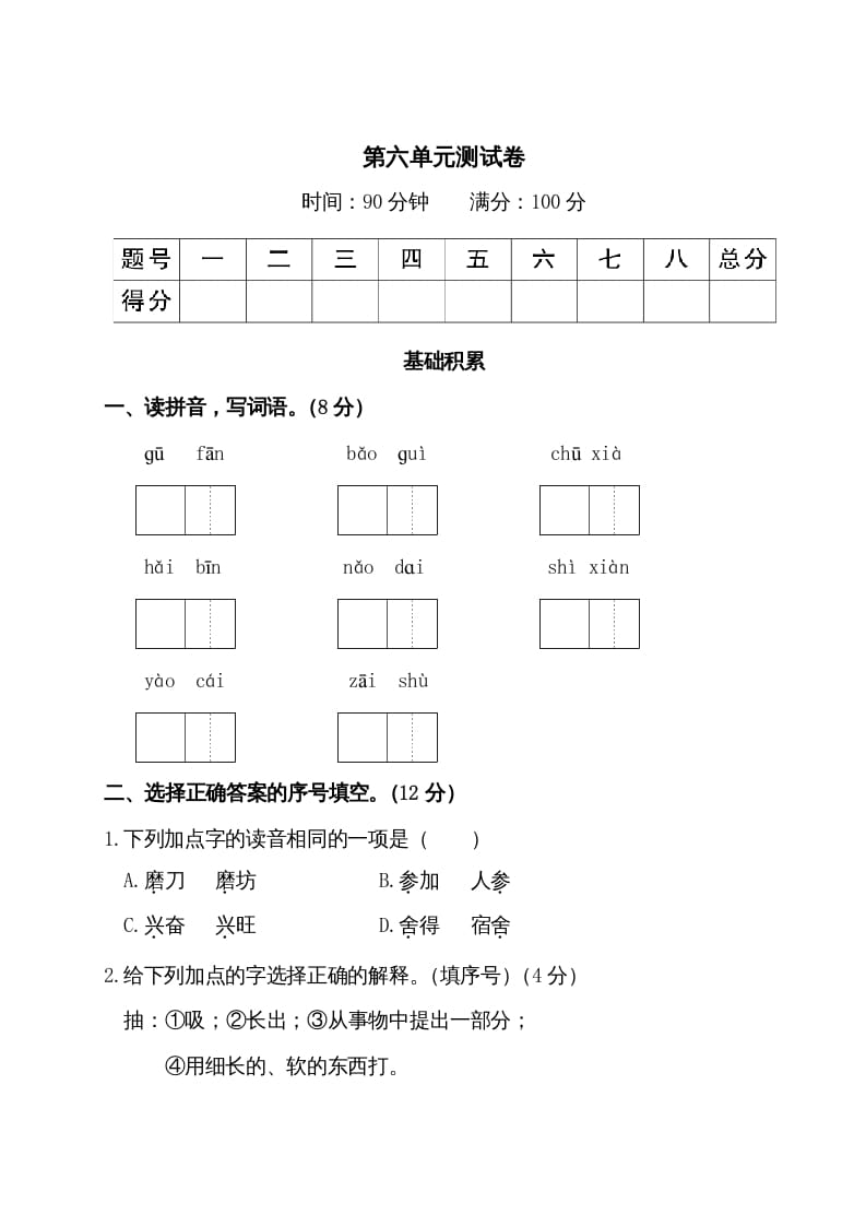 三年级语文上册第六单元测试卷（部编版）-117资源网