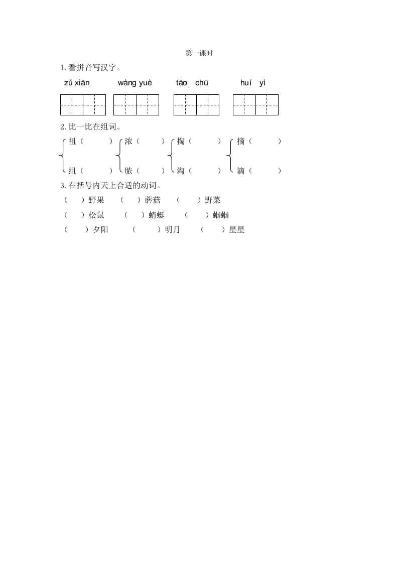 二年级语文下册23祖先的摇篮第一课时-117资源网