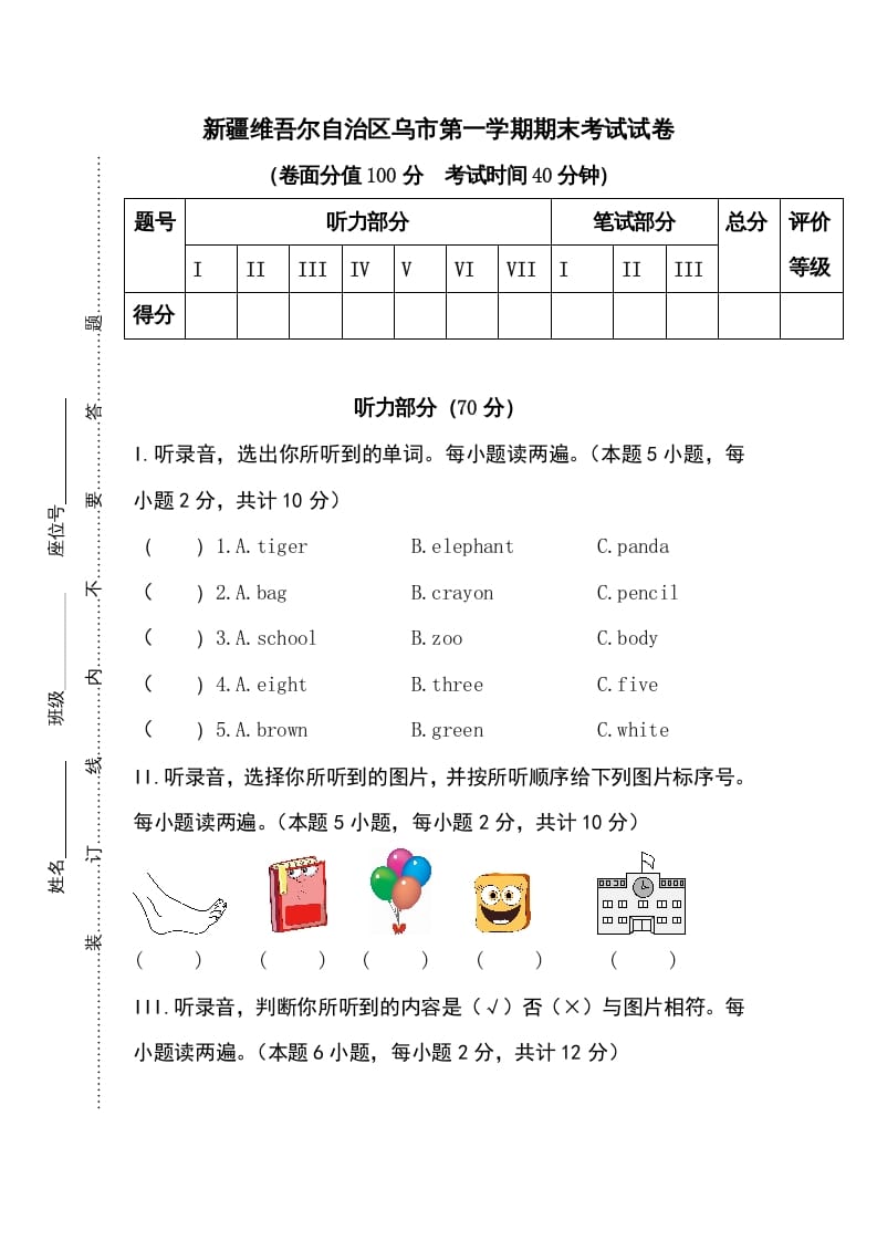 三年级英语上册卷六（人教PEP）-117资源网