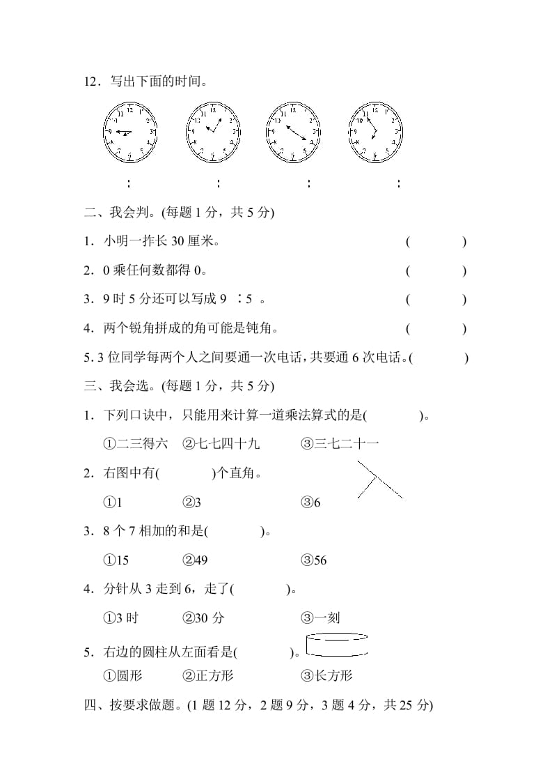 图片[2]-二年级数学上册二年级第一学期期末测试卷（人教版）-117资源网