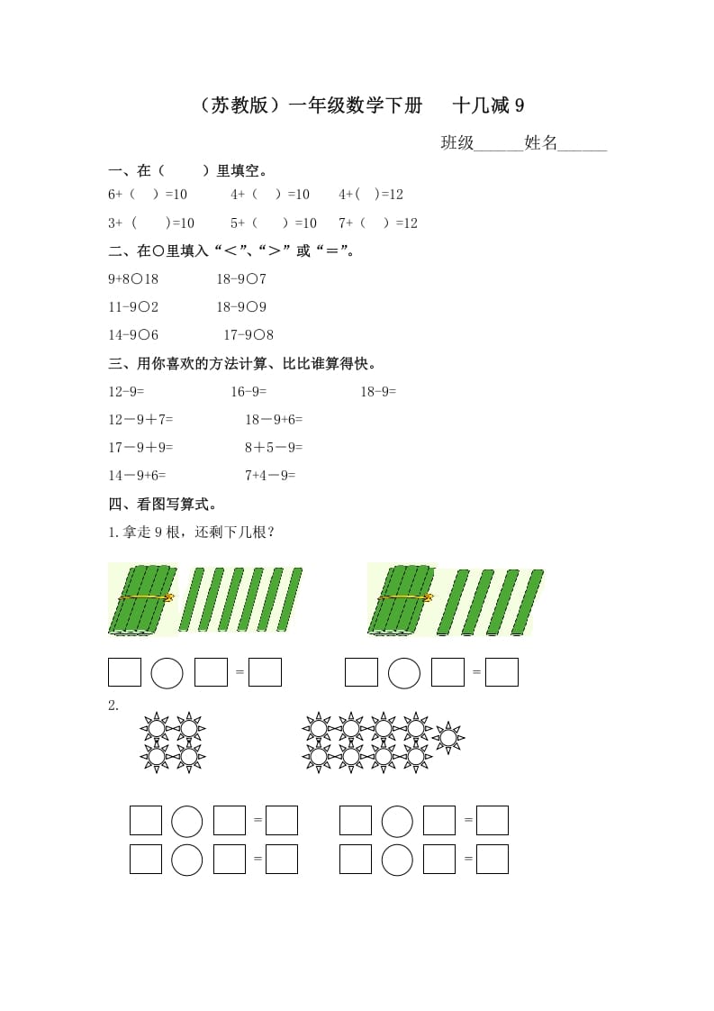 一年级数学下册（苏教版）十几减9及答案-117资源网