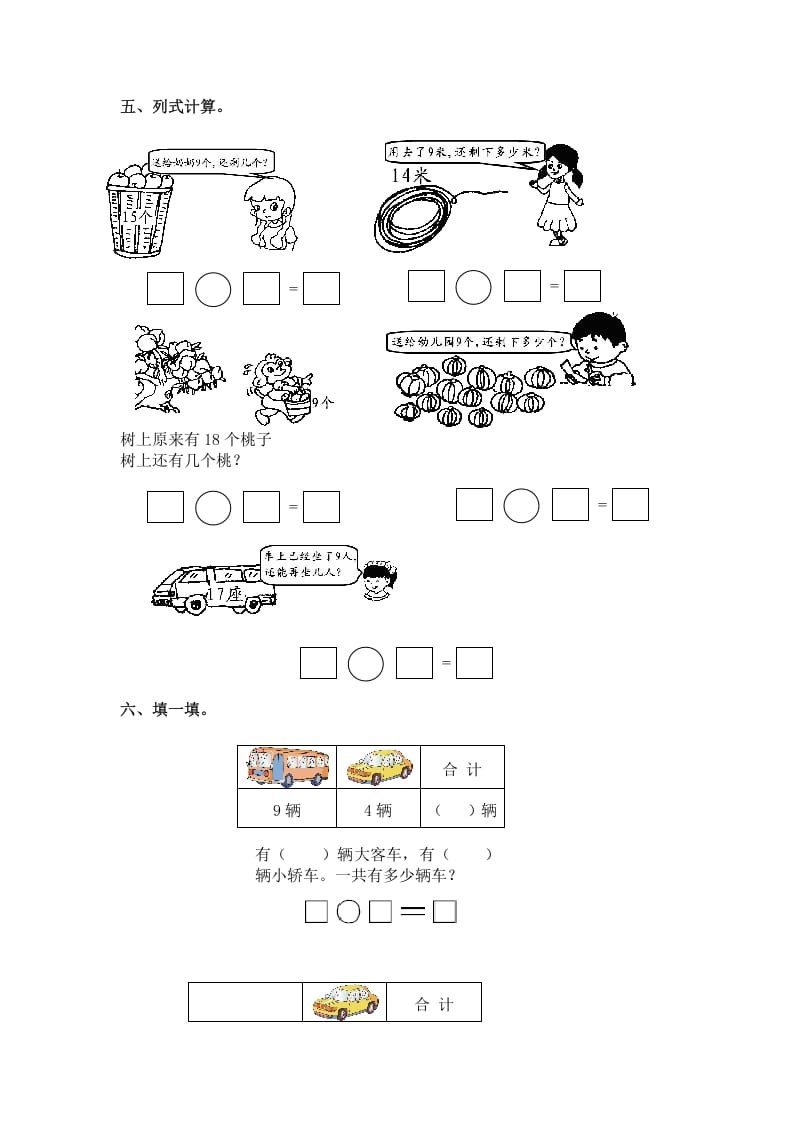 图片[2]-一年级数学下册（苏教版）十几减9及答案-117资源网