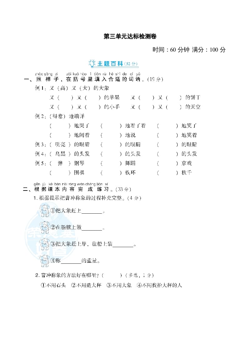 二年级语文上册第3单元达标检测卷（部编）-117资源网