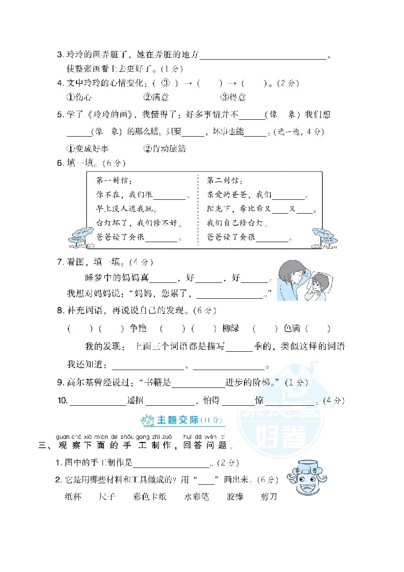 图片[2]-二年级语文上册第3单元达标检测卷（部编）-117资源网