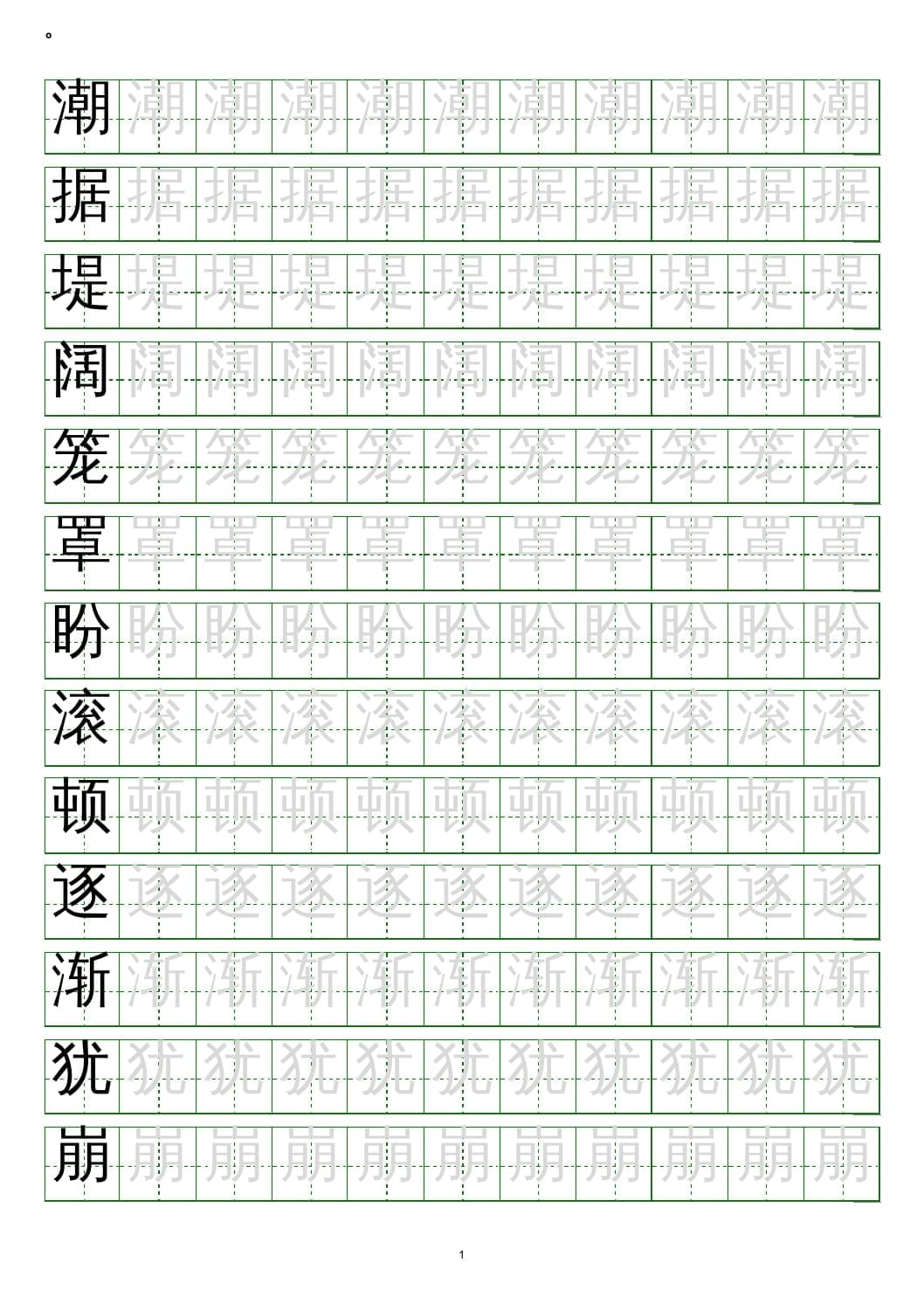 四年级语文上册写字表练字帖(20页）PDF-117资源网