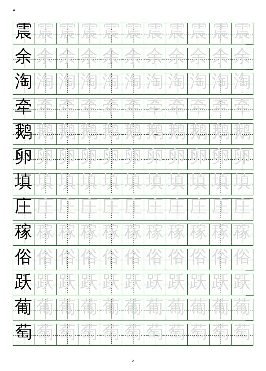 图片[2]-四年级语文上册写字表练字帖(20页）PDF-117资源网