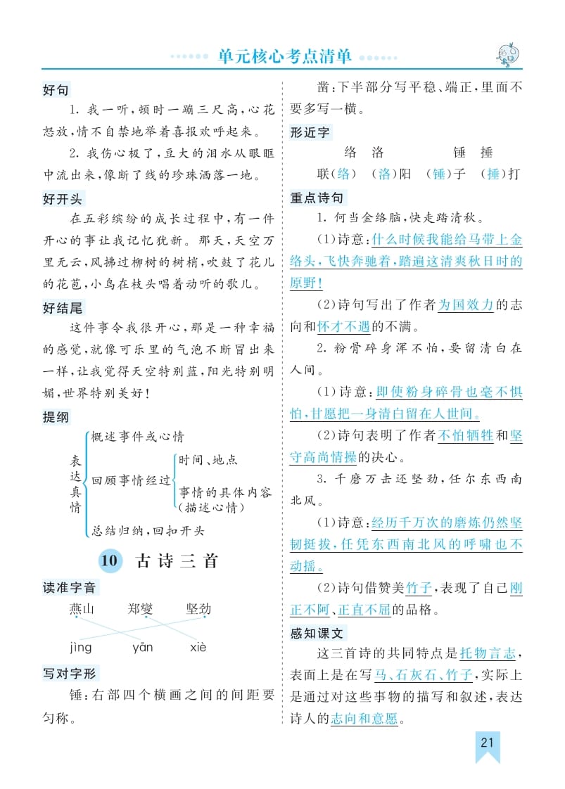 六年级语文下册第四单元核心考点清单-117资源网