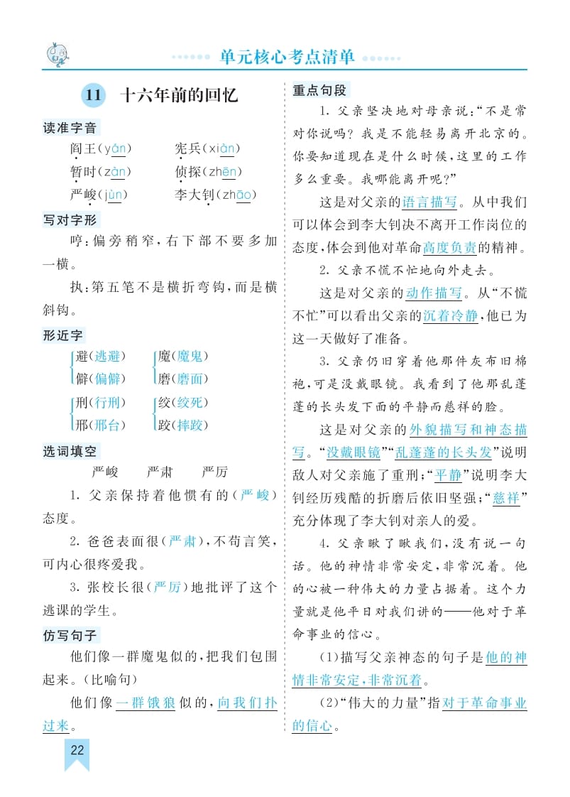 图片[2]-六年级语文下册第四单元核心考点清单-117资源网