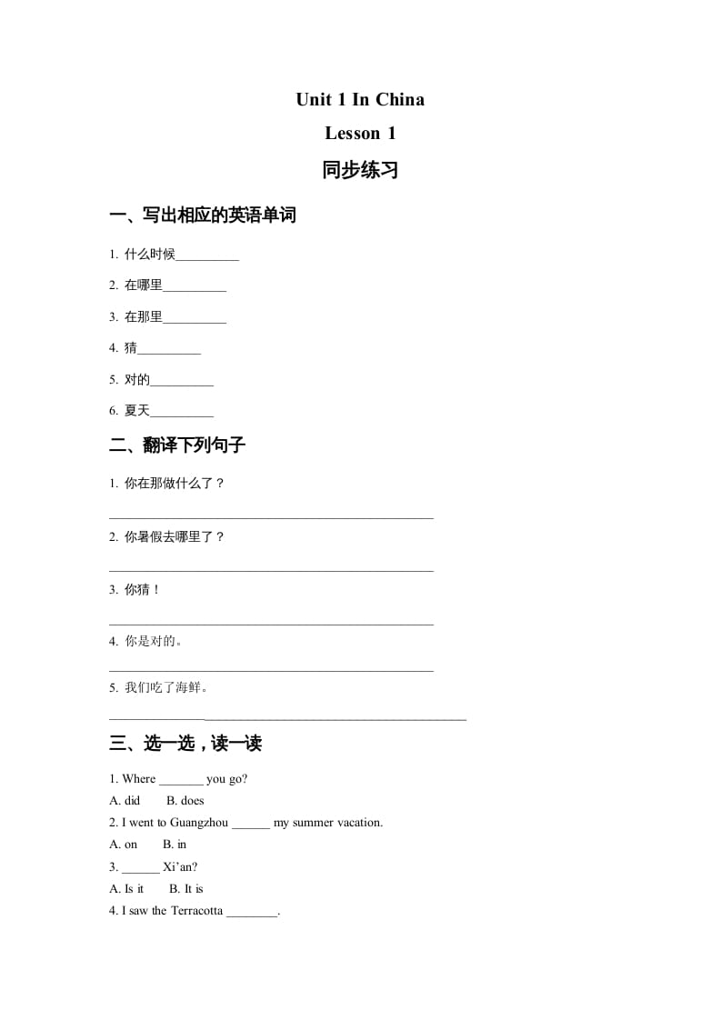 六年级英语上册Unit1InChinaLeson1同步练习2（人教版一起点）-117资源网