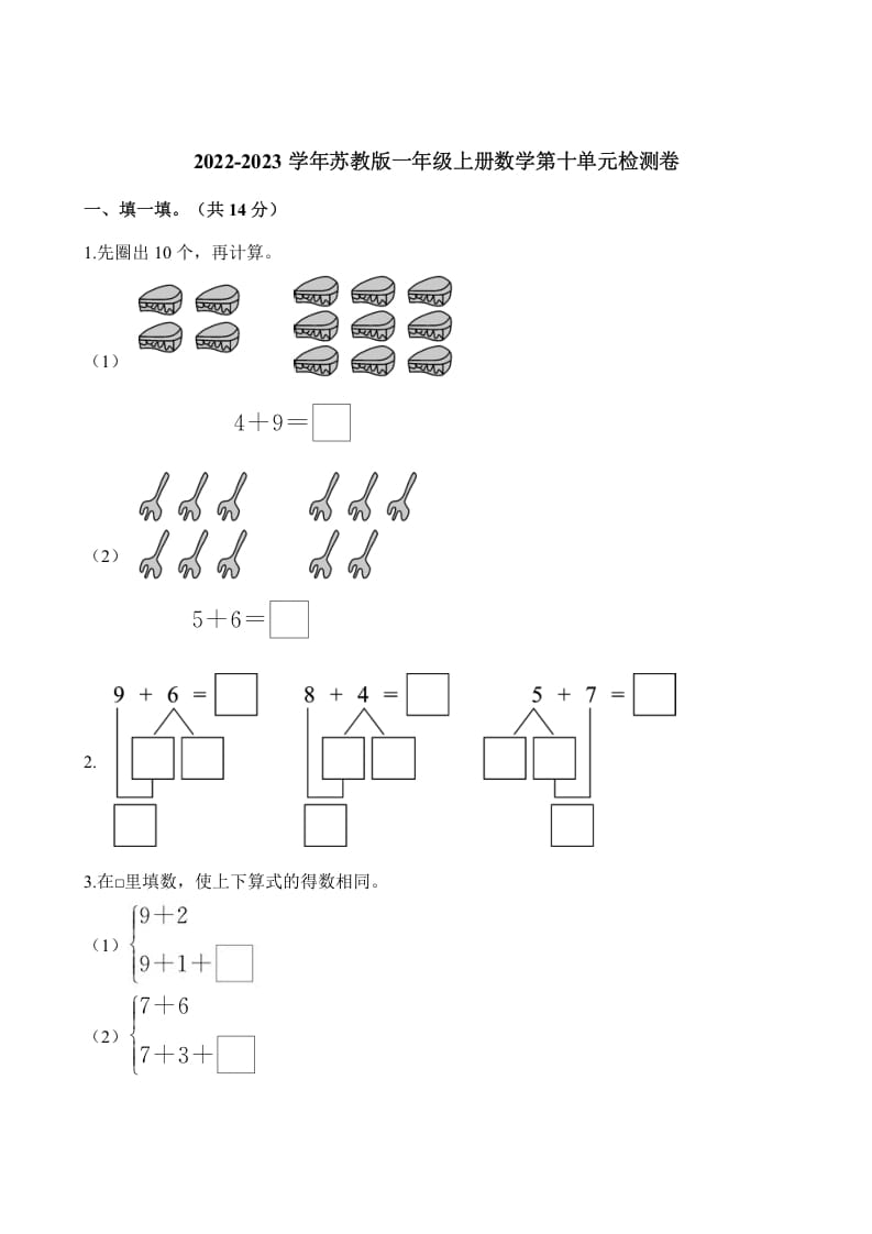 一年级数学上册单元测试-第十单元检测卷（含解析）（苏教版）-117资源网