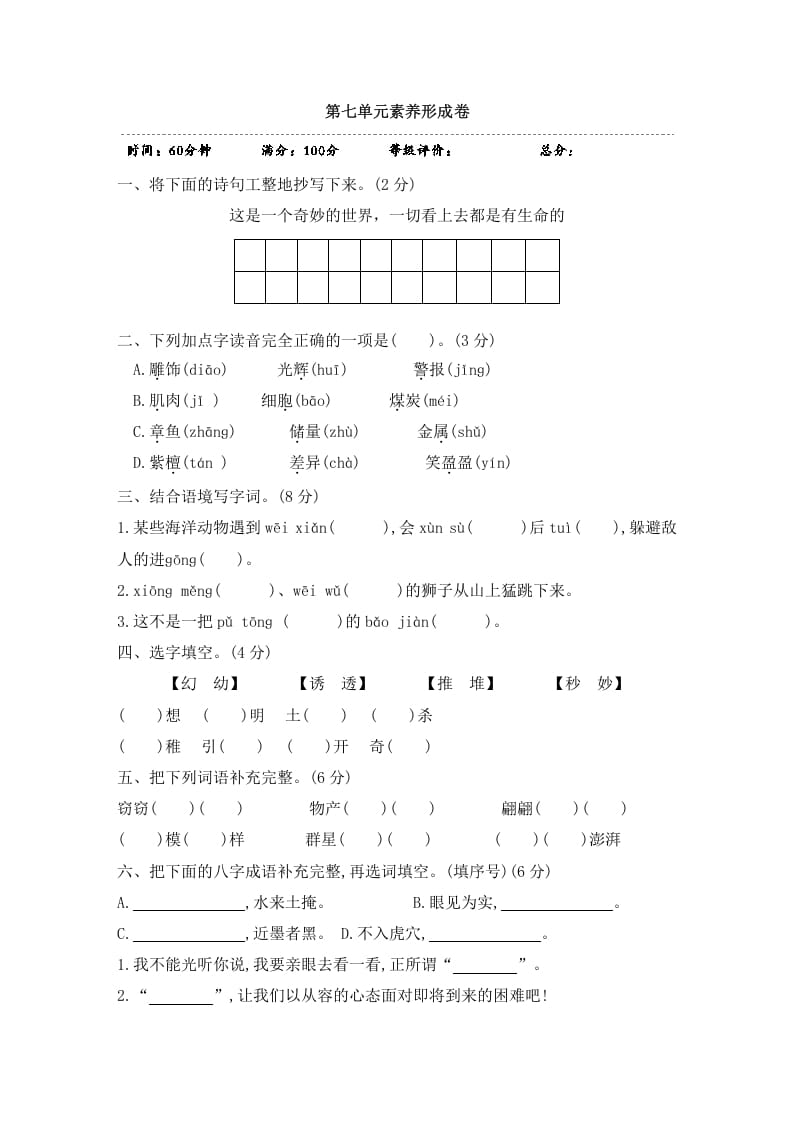 三年级语文下册第七单元素养形成卷-117资源网