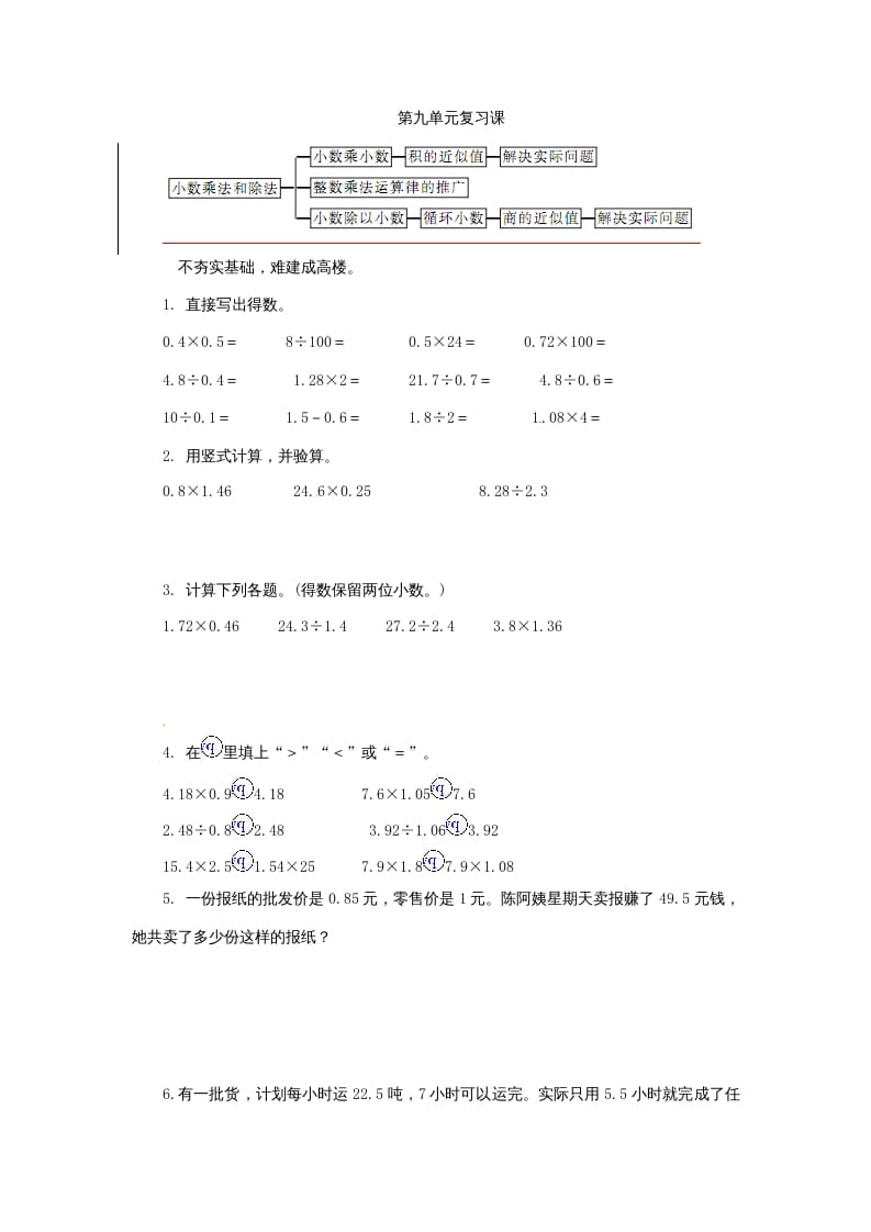 五年级数学上册第九单元单元测试（苏教版）-117资源网