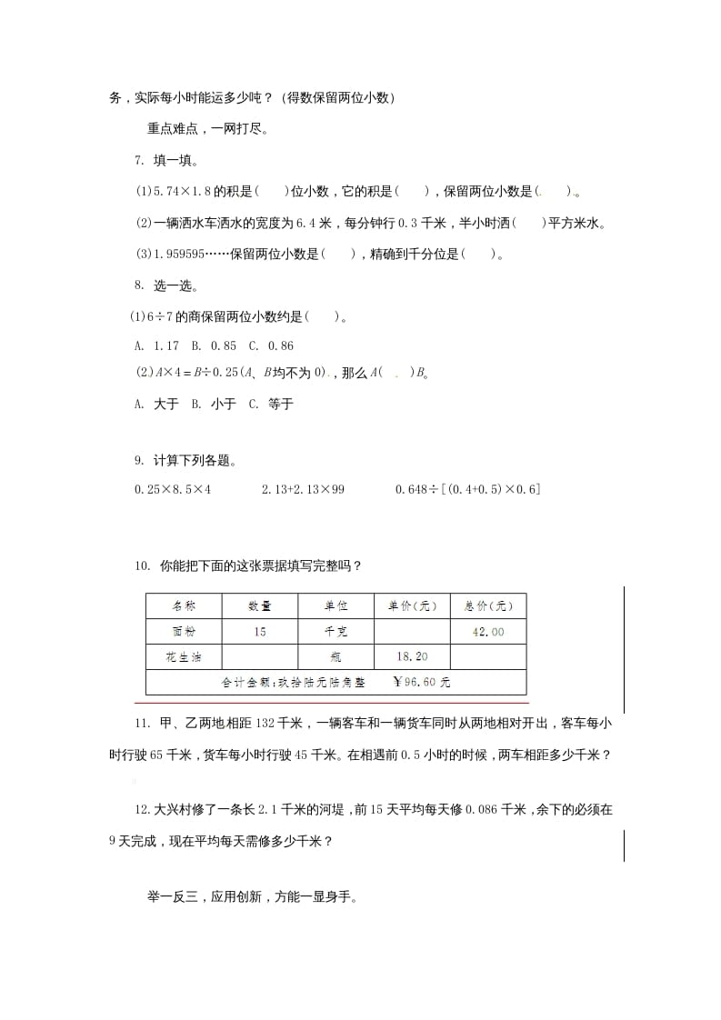 图片[2]-五年级数学上册第九单元单元测试（苏教版）-117资源网