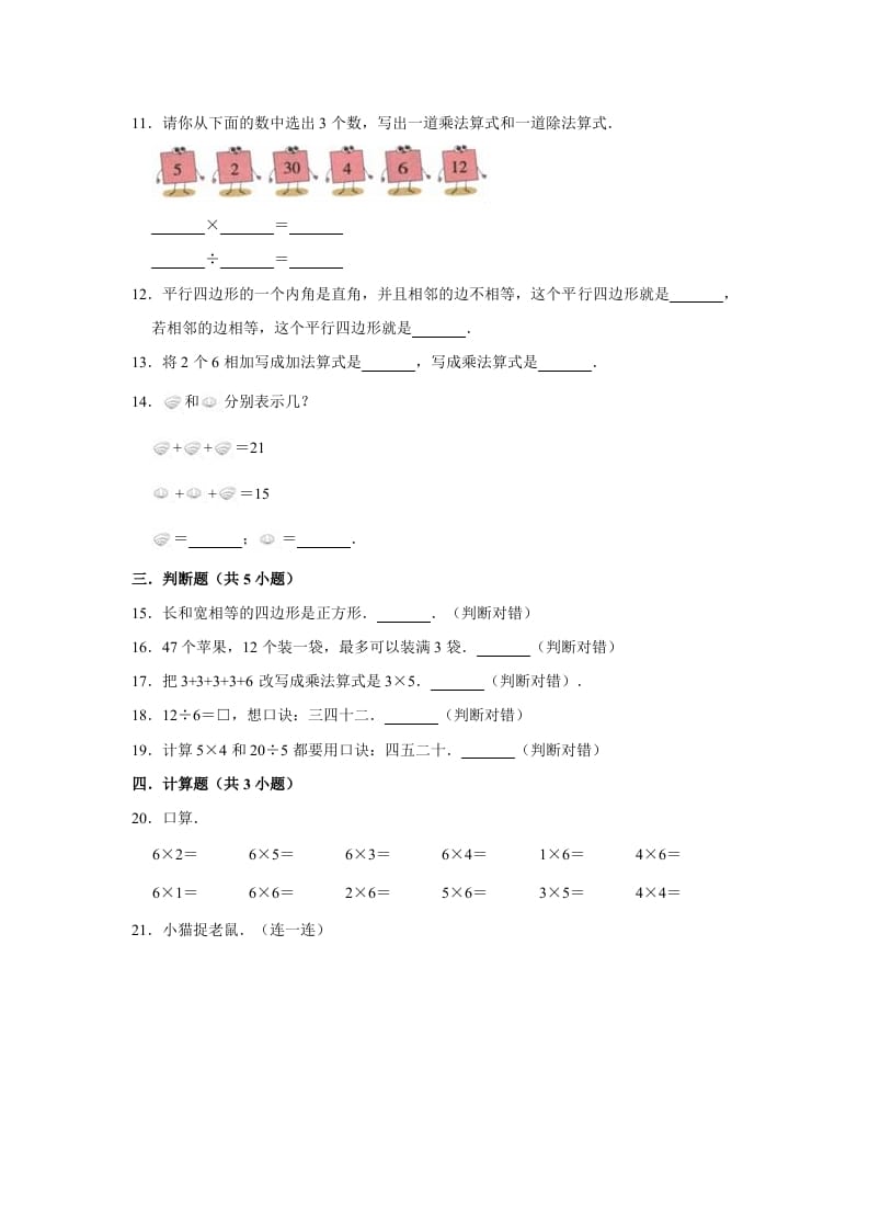 图片[2]-二年级数学上册期末考试试卷（2）（有答案）（苏教版）-117资源网