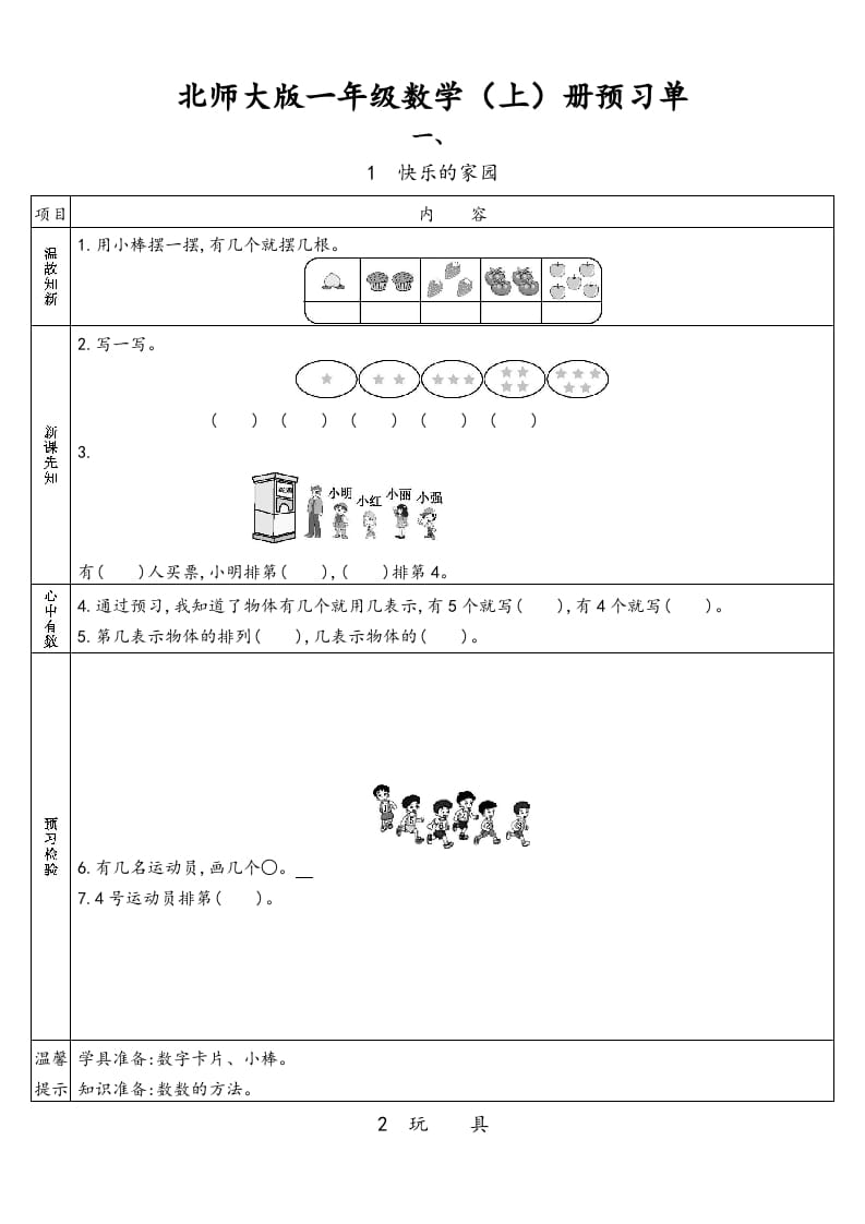 一年级数学上册预习单(北师大版)-117资源网