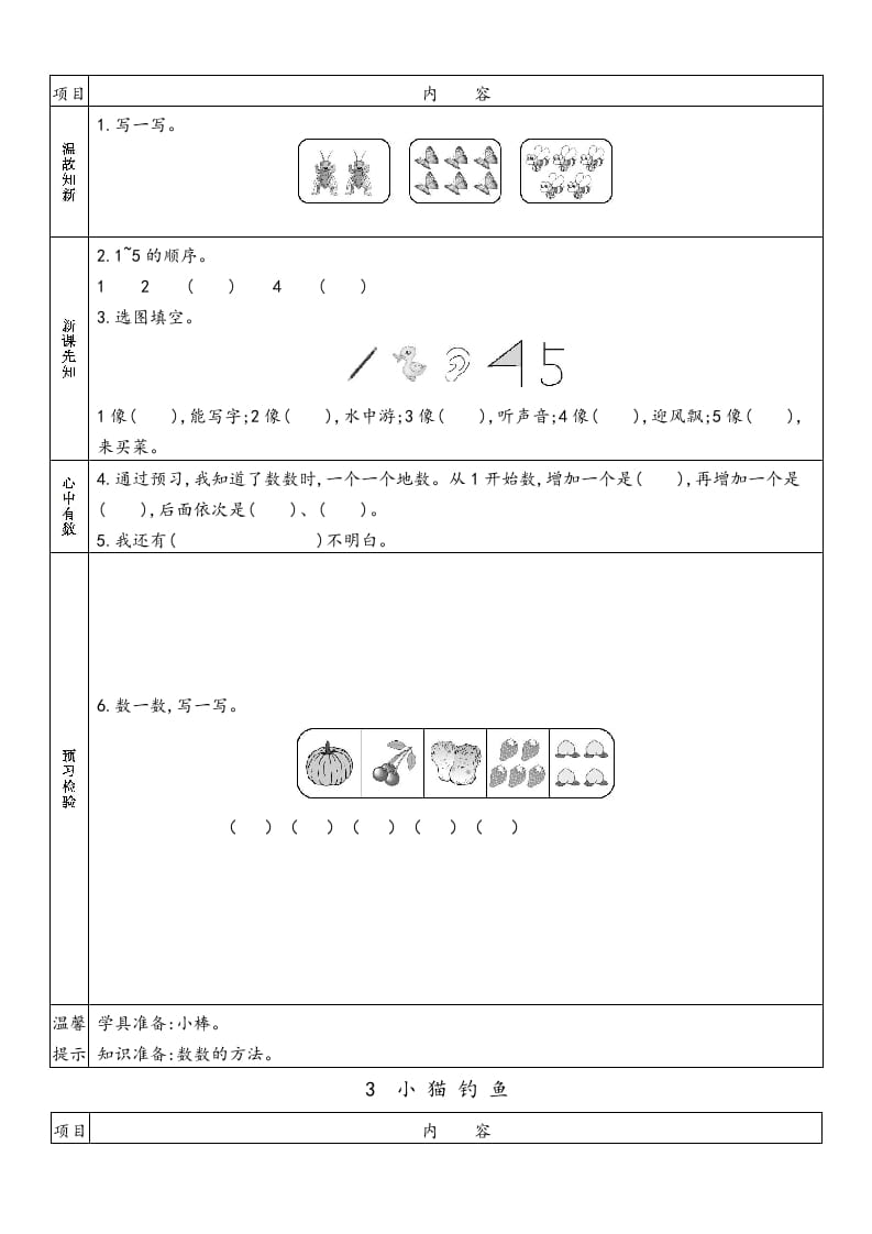 图片[2]-一年级数学上册预习单(北师大版)-117资源网