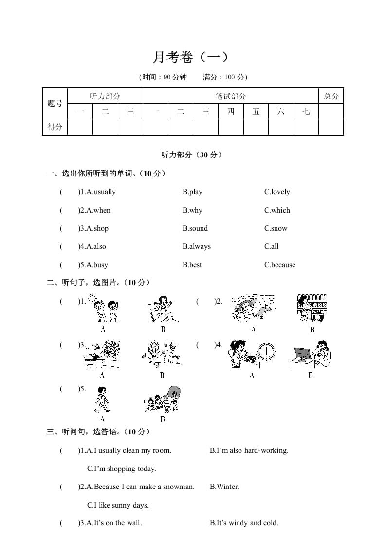 五年级数学下册月考卷（一）-117资源网