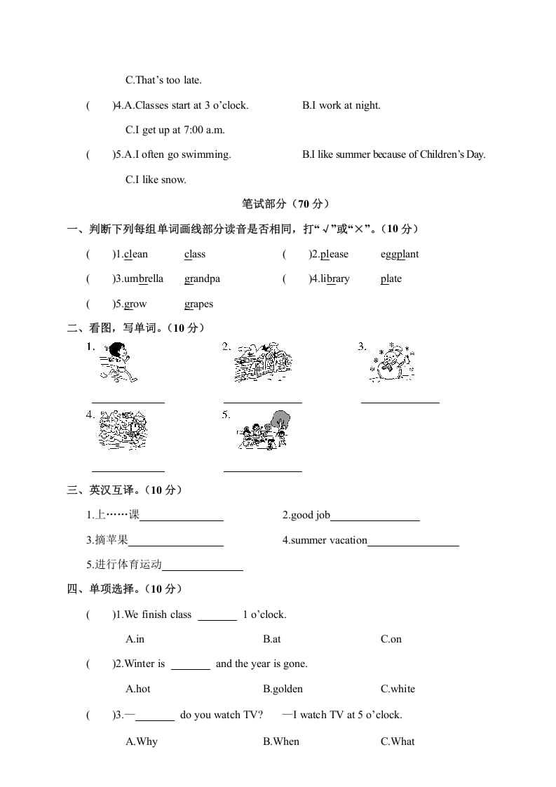 图片[2]-五年级数学下册月考卷（一）-117资源网