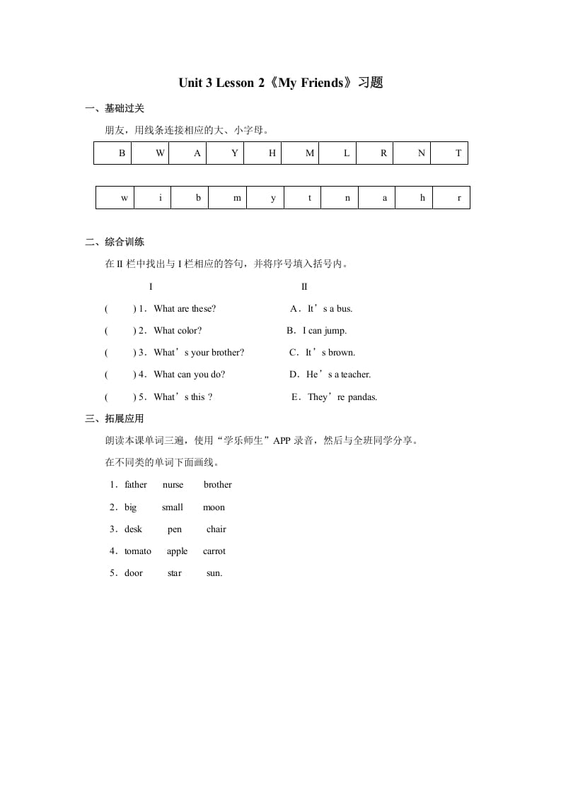 二年级英语上册Unit3lesson2《MyFriends》习题（人教版一起点）-117资源网