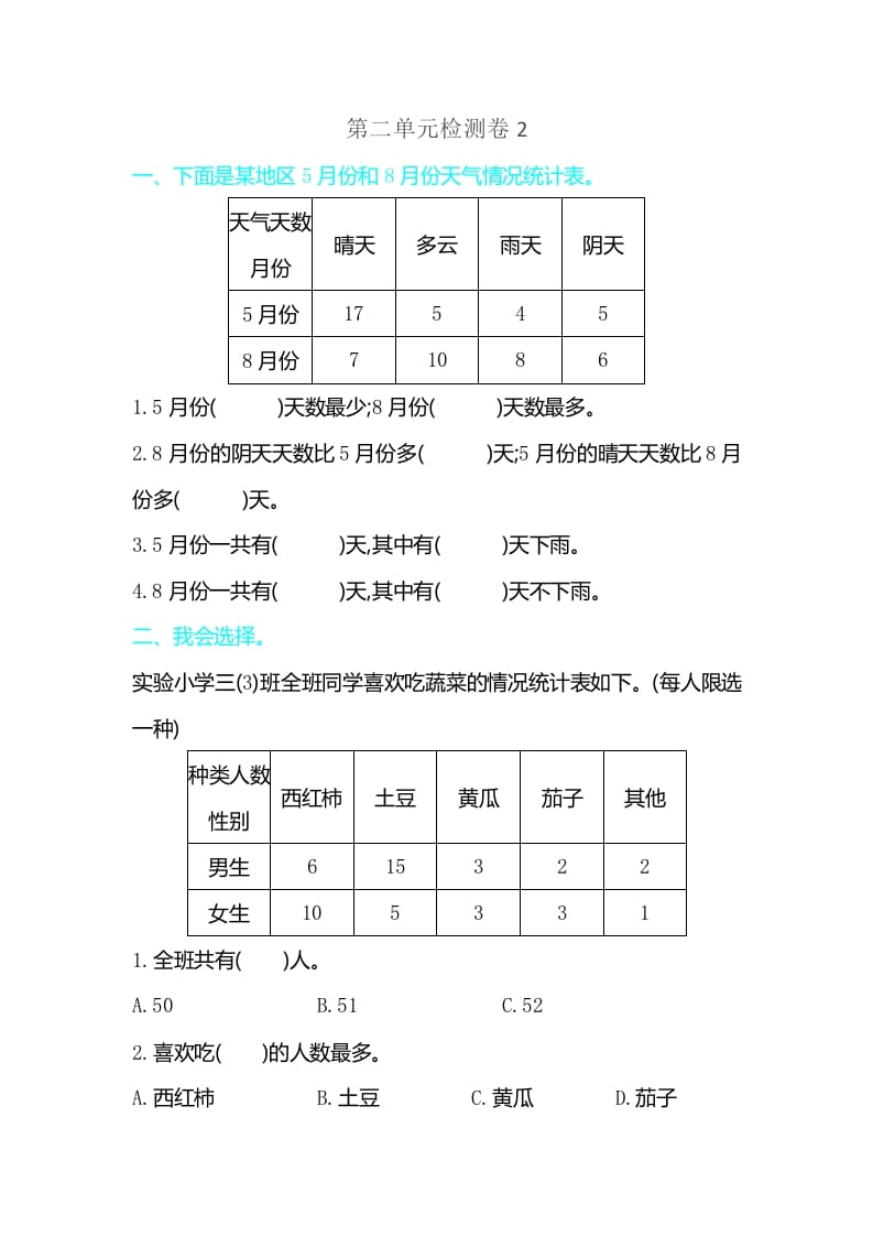 三年级数学下册第三单元检测卷2-117资源网