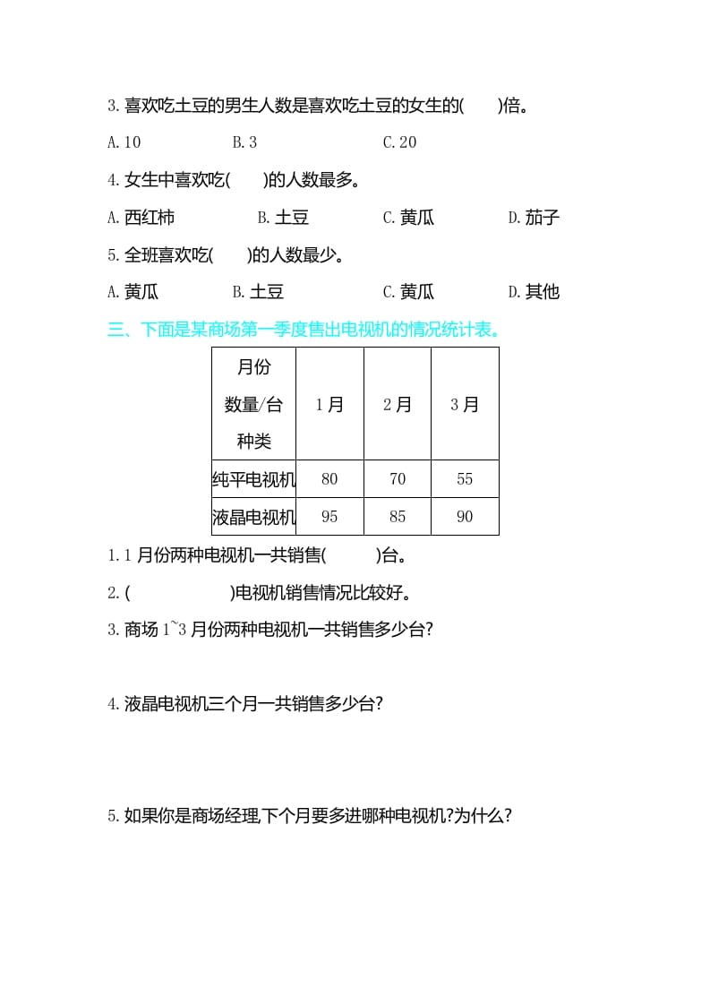 图片[2]-三年级数学下册第三单元检测卷2-117资源网