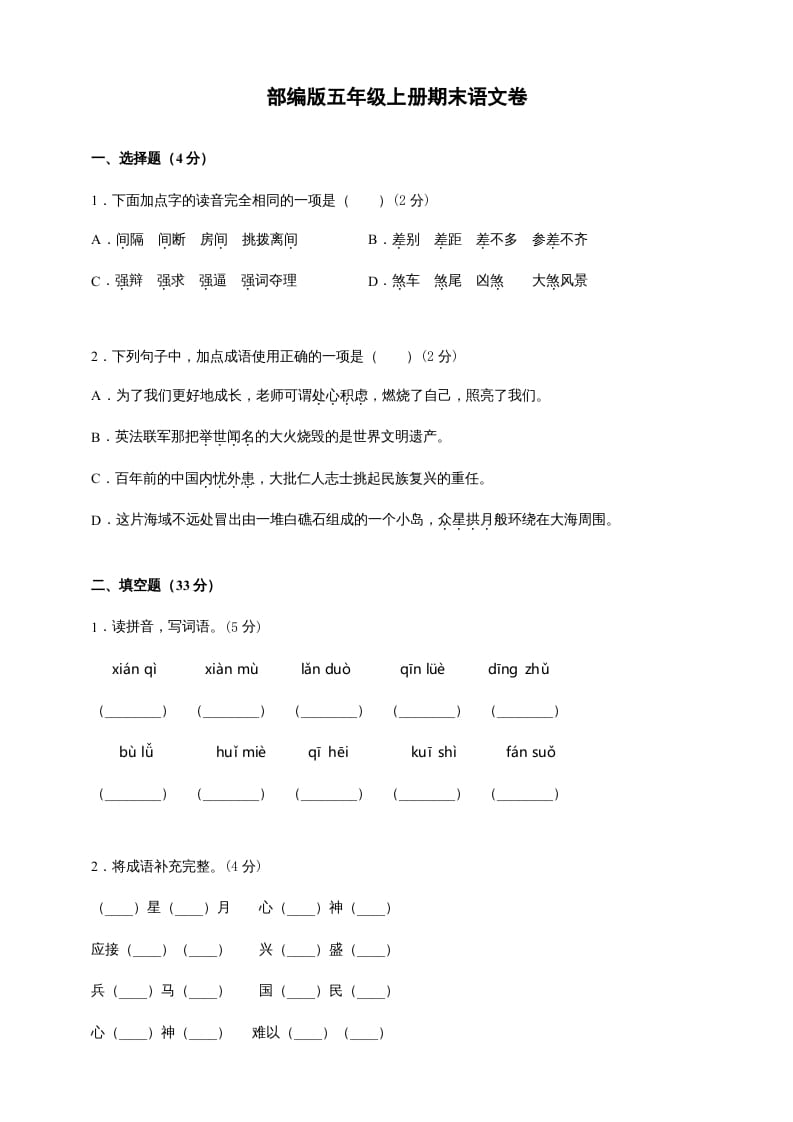 五年级语文上册（期末测试）–部编版(10)（部编版）-117资源网