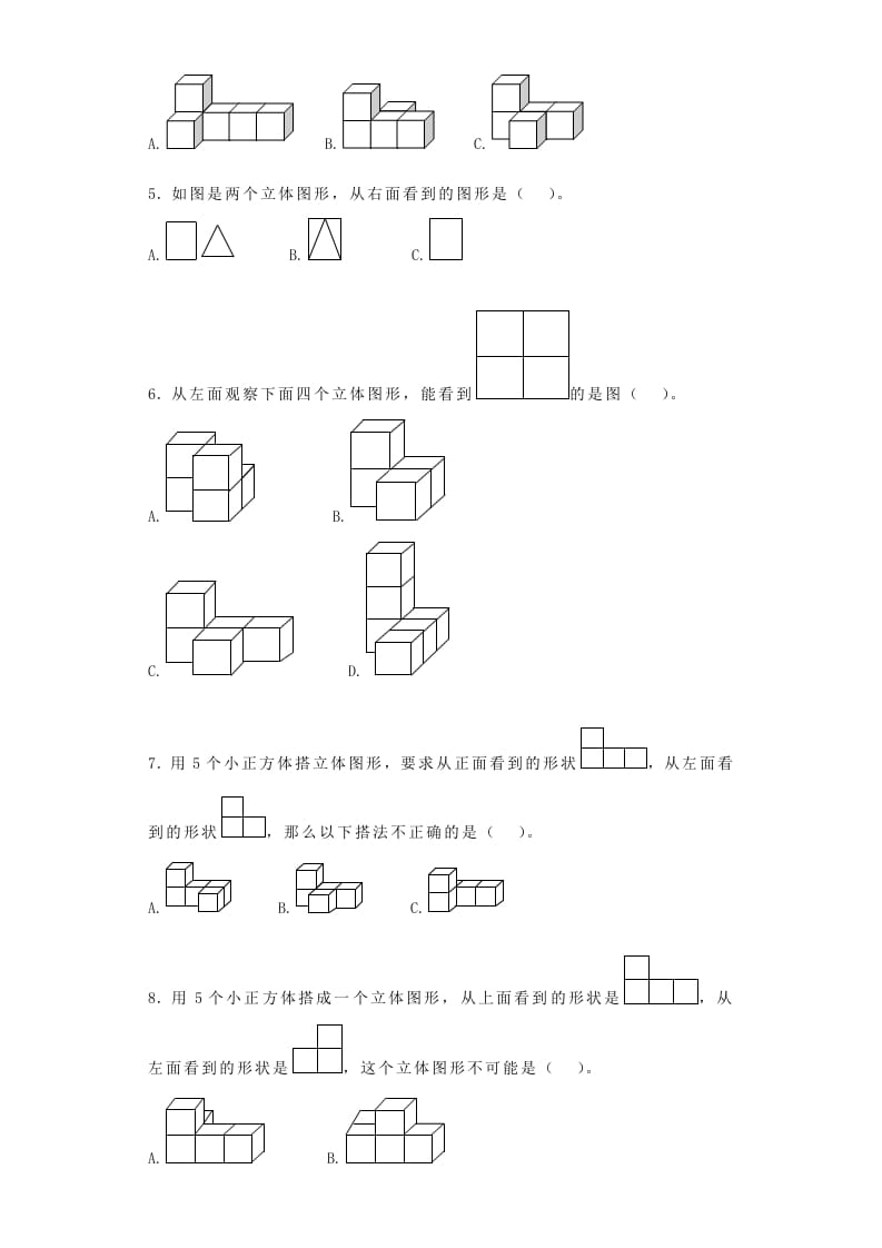 图片[2]-四年级数学上册观察物体-（苏教版）-117资源网