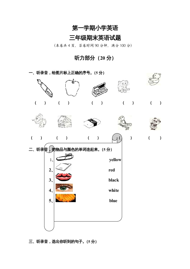 三年级英语上册英语期末考试卷（含听力材料）（人教PEP）-117资源网