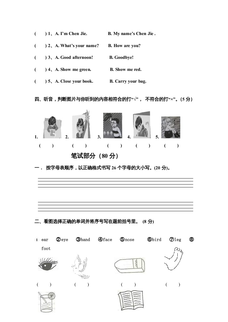 图片[2]-三年级英语上册英语期末考试卷（含听力材料）（人教PEP）-117资源网