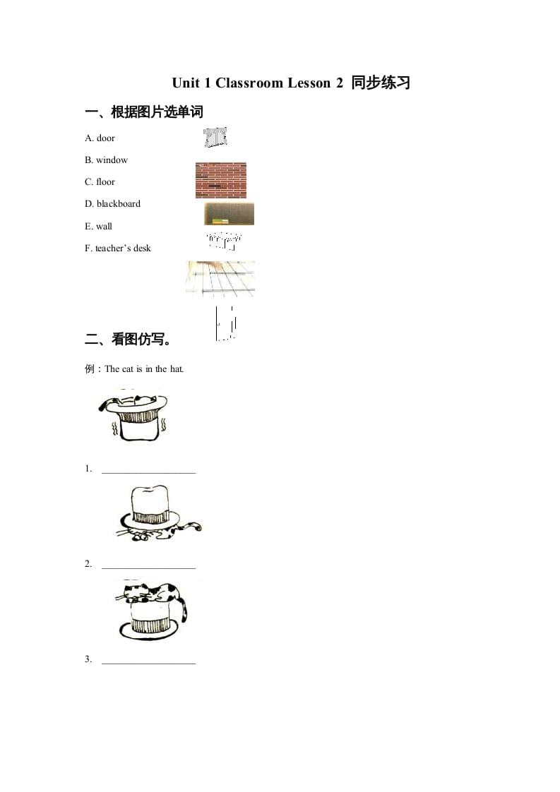 一年级英语上册Unit1ClassroomLesson2同步练习1（人教一起点）-117资源网