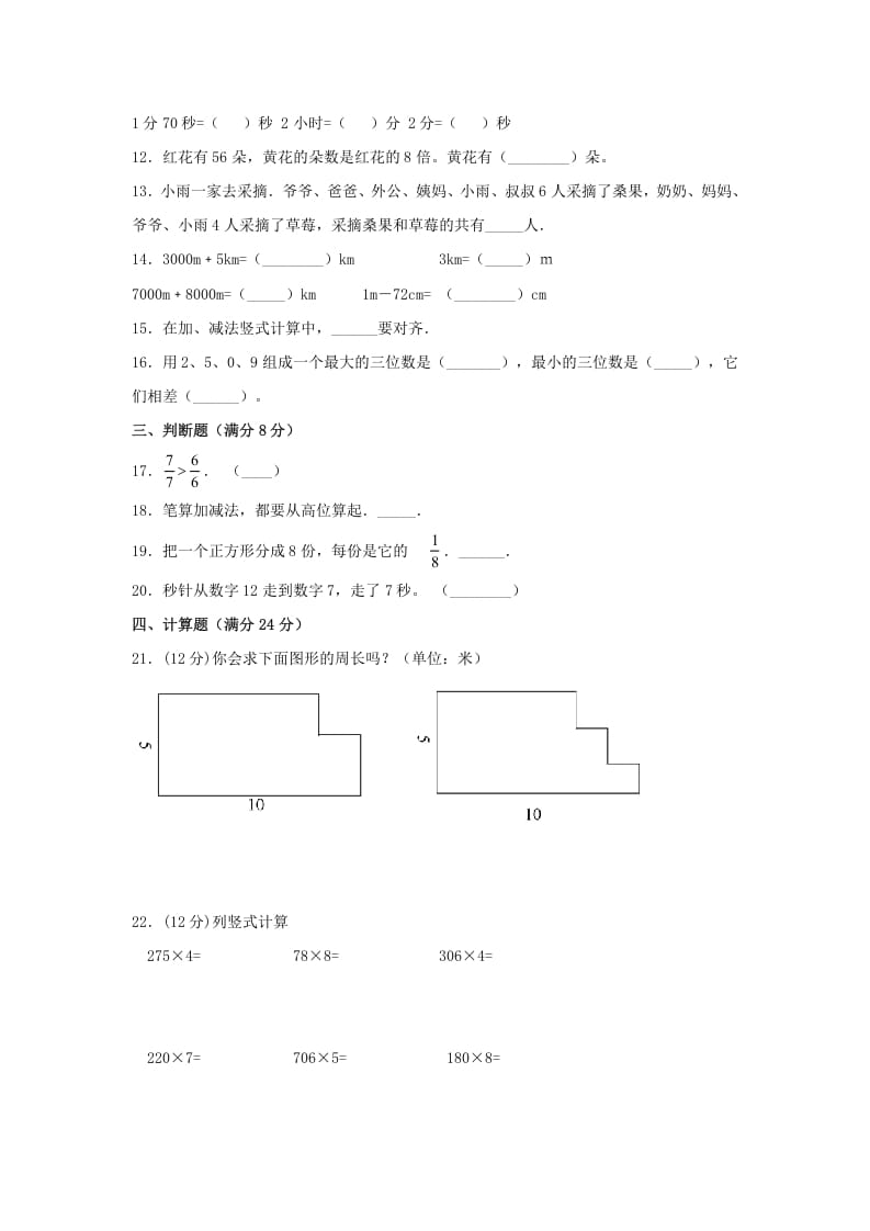 图片[2]-三年级数学上册期末冲刺全优模拟卷02（人教版）-117资源网