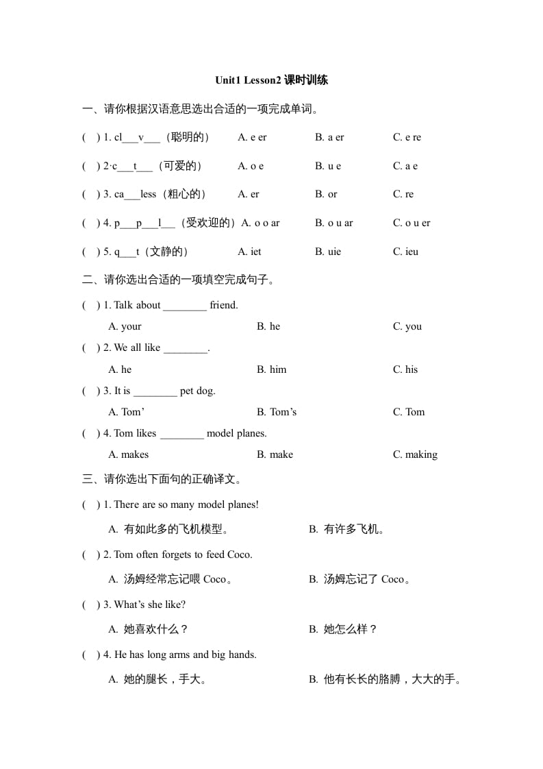 五年级英语上册Unit1_Lesson2课时训练（人教版一起点）-117资源网