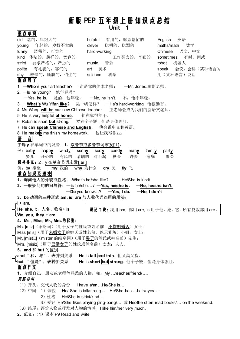 五年级英语上册PEP五年级英语知识点总结（人教版PEP）-117资源网