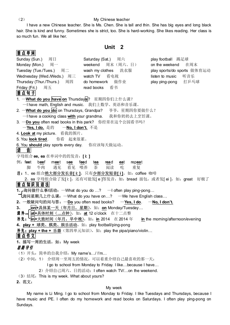 图片[2]-五年级英语上册PEP五年级英语知识点总结（人教版PEP）-117资源网