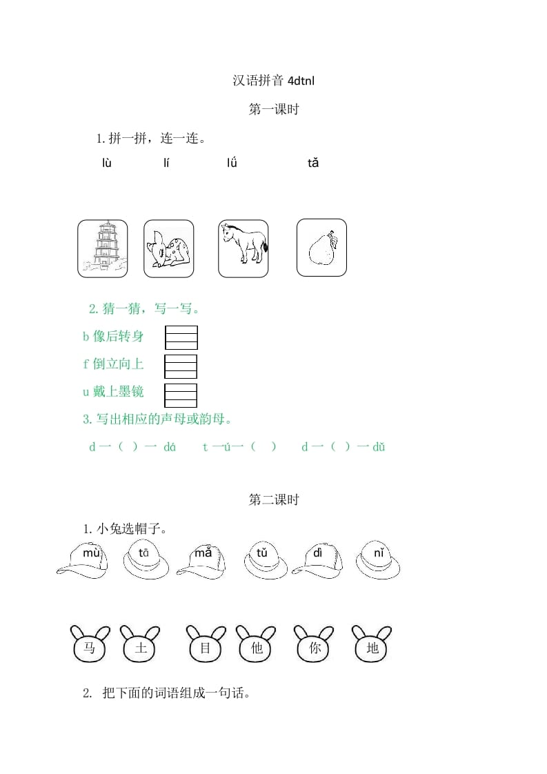 二年级语文上册4dtnl（部编）-117资源网