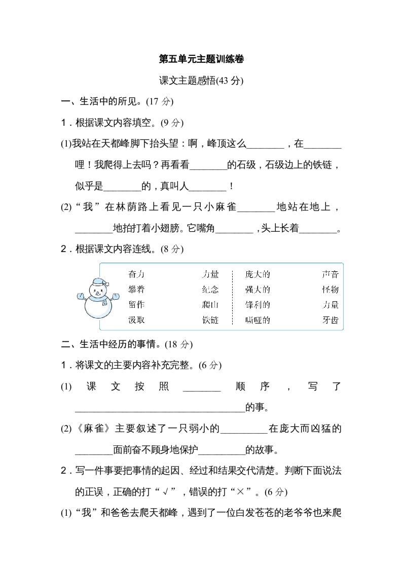 四年级语文上册第五单元主题训练卷-117资源网