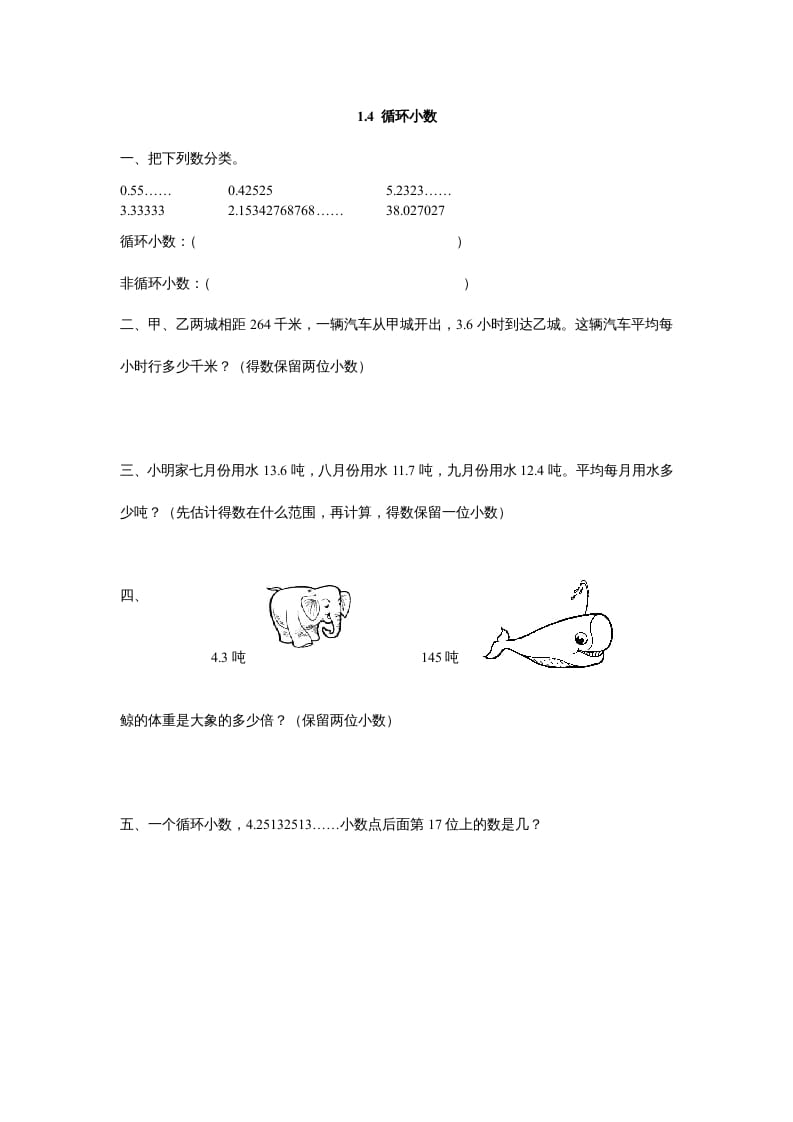 五年级数学上册1.4循环小数（北师大版）-117资源网