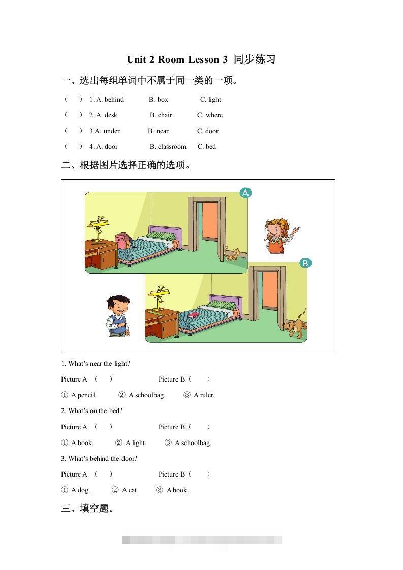 一年级英语下册Unit2RoomLesson3同步练习3-117资源网