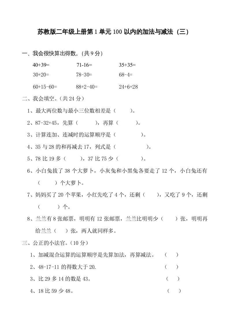 二年级数学上册第1单元测试卷1（苏教版）-117资源网