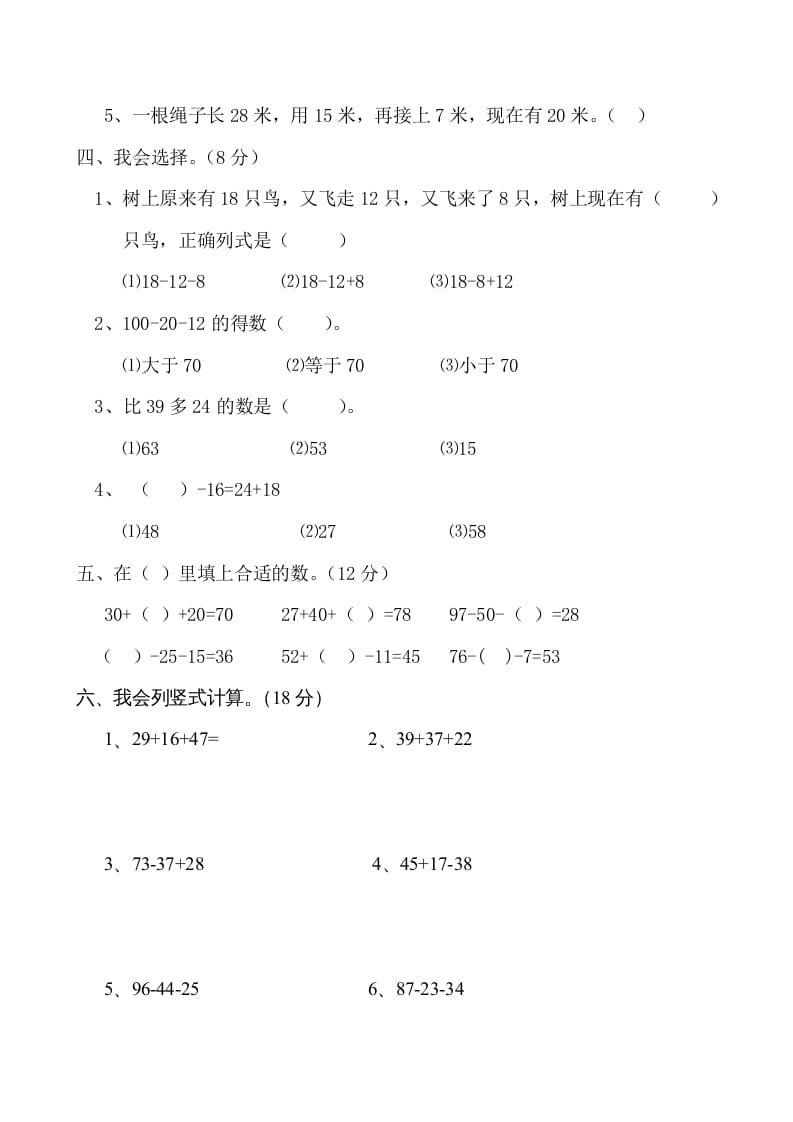 图片[2]-二年级数学上册第1单元测试卷1（苏教版）-117资源网