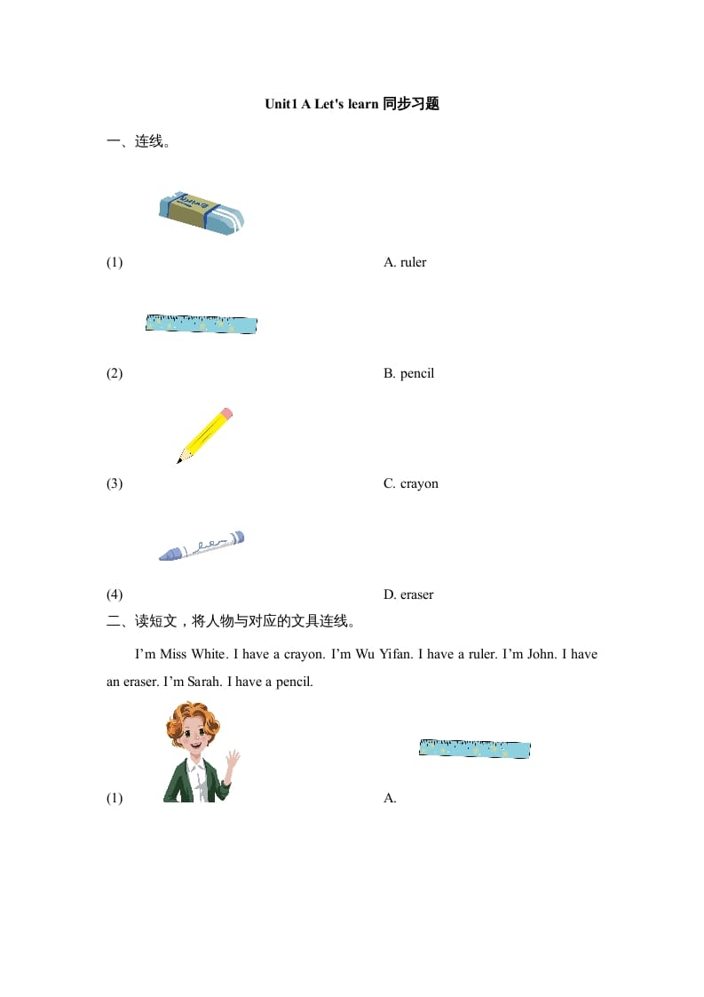 三年级英语上册小学英语二年级上册（一起）Unit1_A_Let’s_learn同步习题(1)（人教版一起点）-117资源网