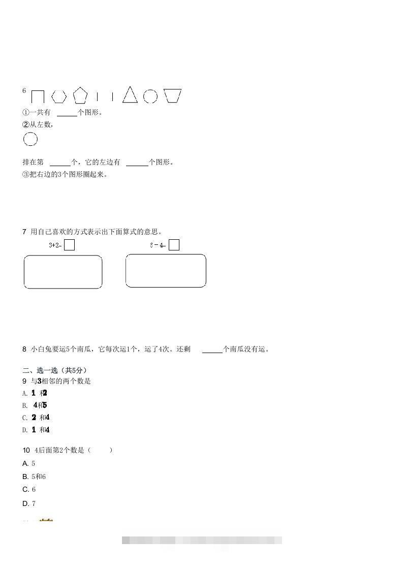 图片[2]-2022-2023学年福建厦门湖里区一年级上学期期中数学试卷及答案(Word版)-117资源网