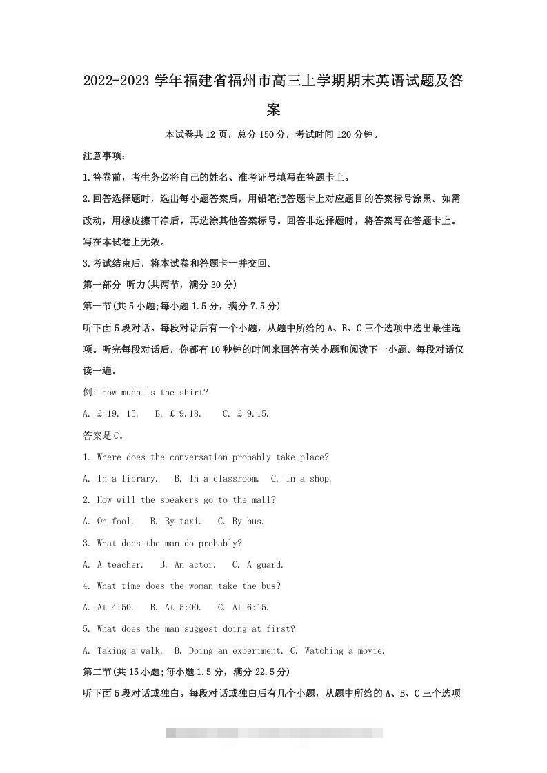 2022-2023学年福建省福州市高三上学期期末英语试题及答案(Word版)-117资源网