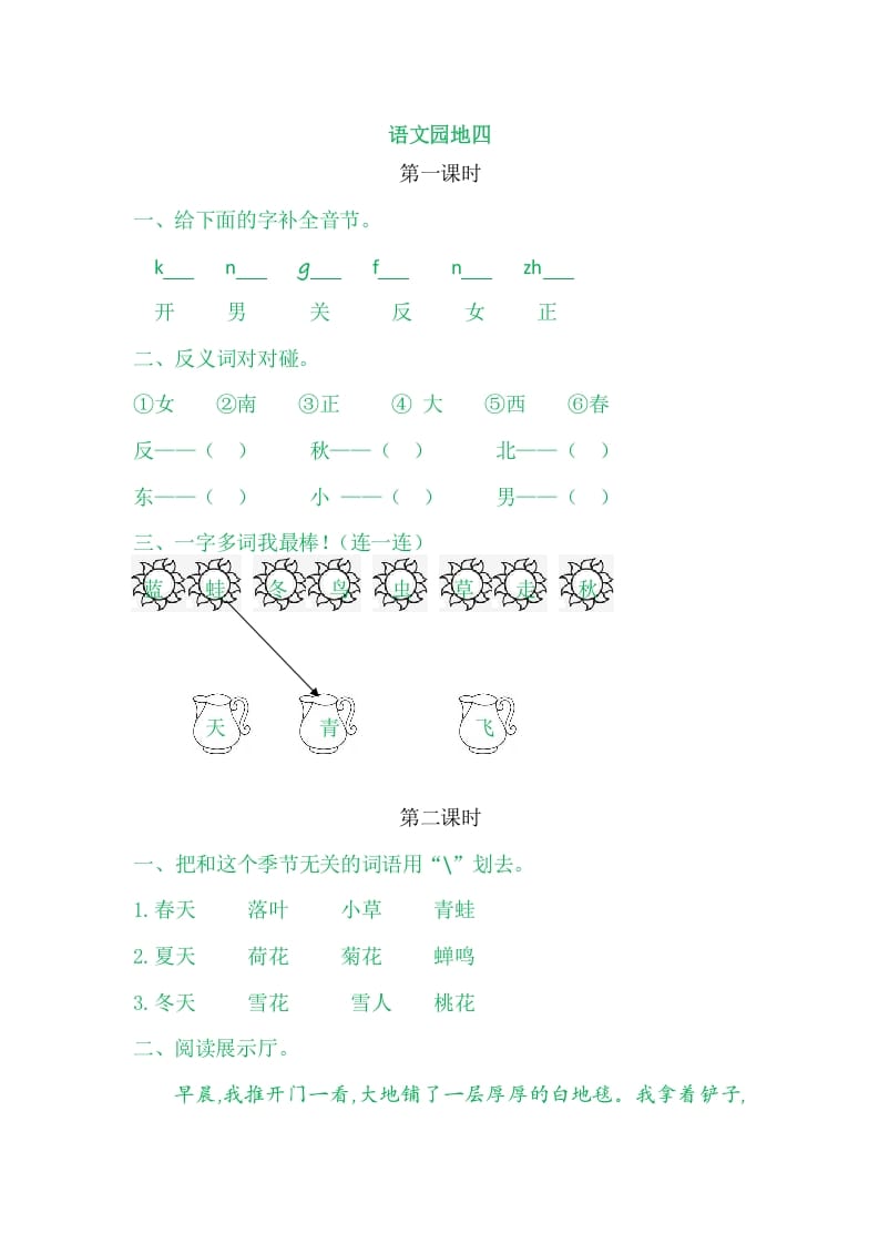 二年级语文上册园地四（部编）2-117资源网