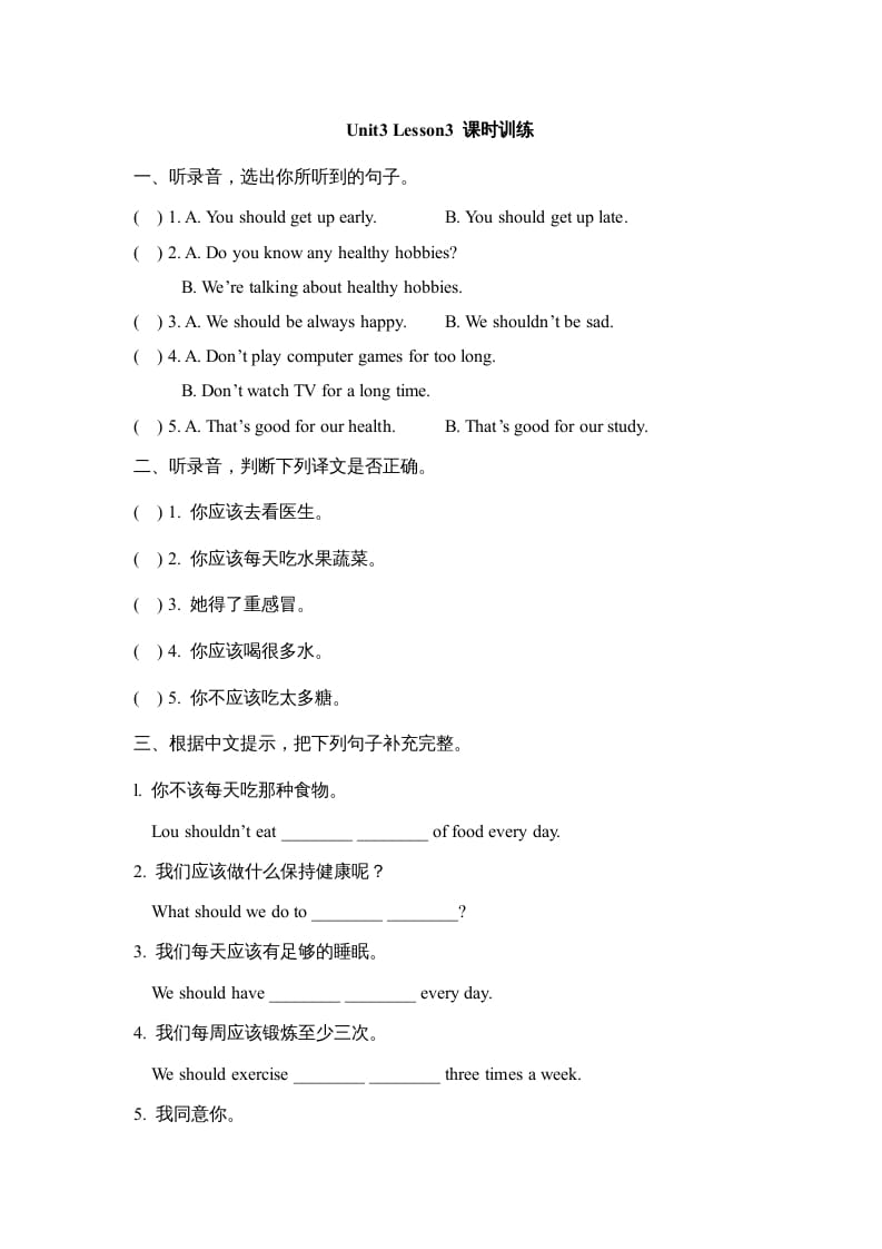 六年级英语上册Unit3_Lesson3_课时训练（人教版一起点）-117资源网