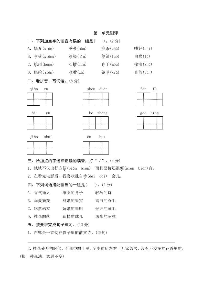 五年级语文上册第一单元测评（部编版）-117资源网