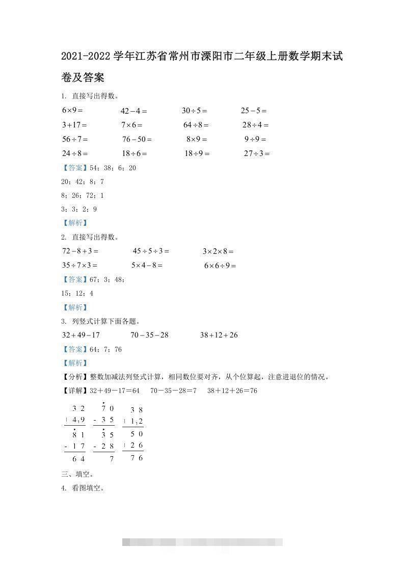 2021-2022学年江苏省常州市溧阳市二年级上册数学期末试卷及答案(Word版)-117资源网