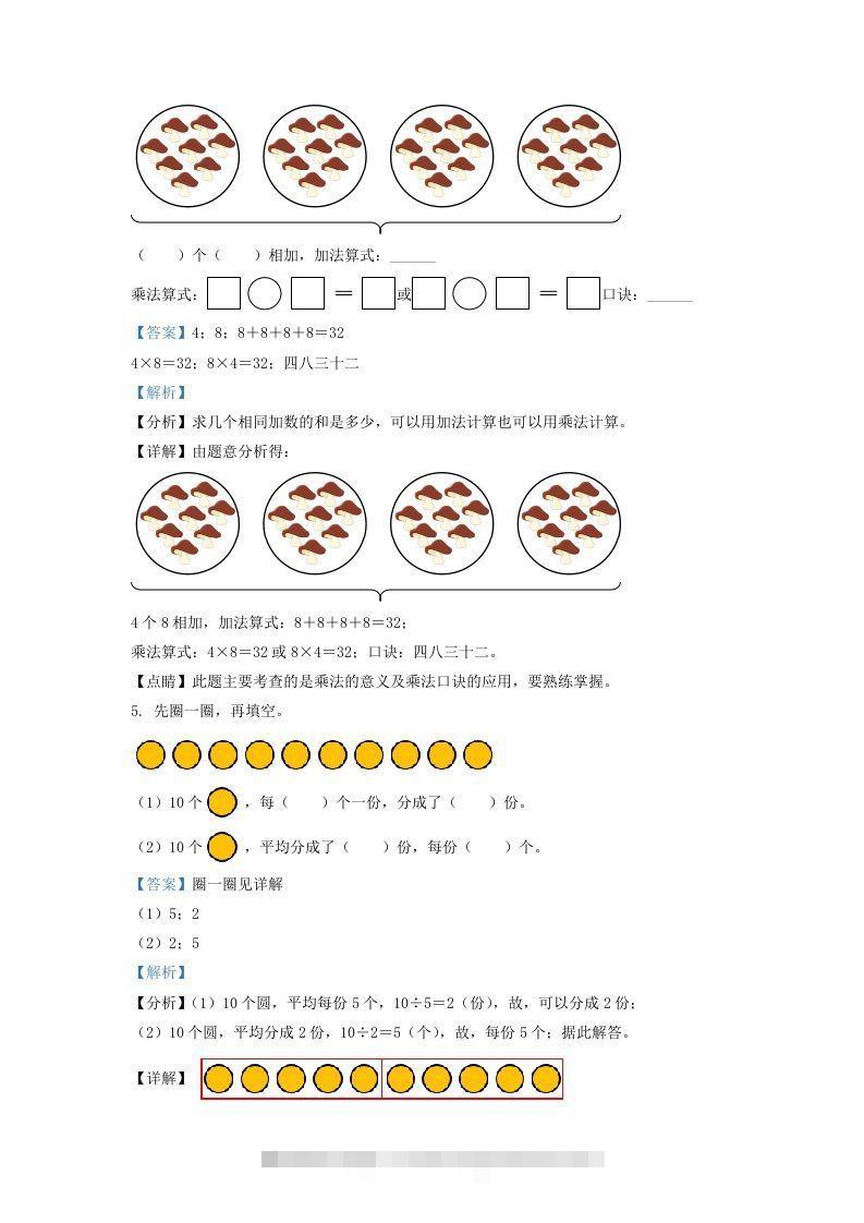 图片[2]-2021-2022学年江苏省常州市溧阳市二年级上册数学期末试卷及答案(Word版)-117资源网