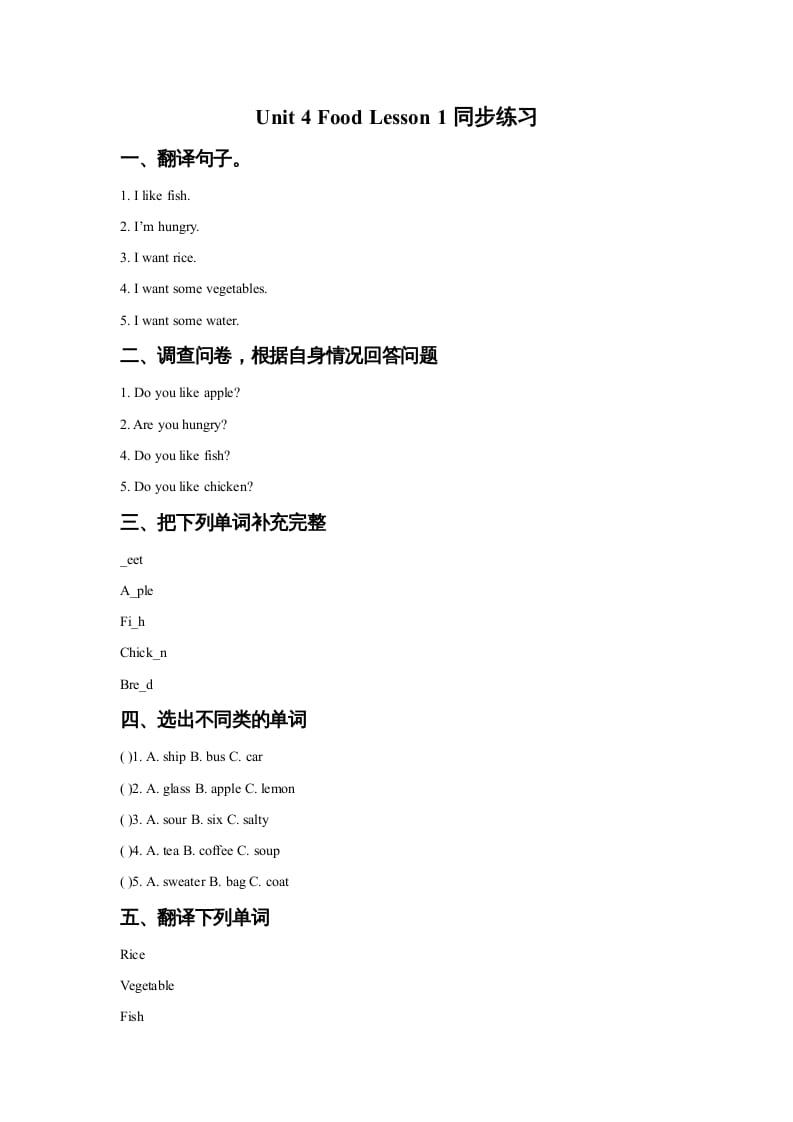 一年级英语上册Unit4FoodLesson1同步练习2（人教一起点）-117资源网