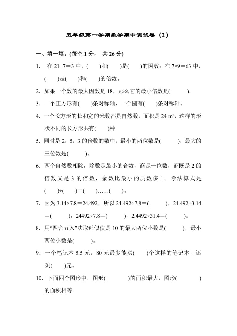 五年级数学上册期中练习(4)（北师大版）-117资源网